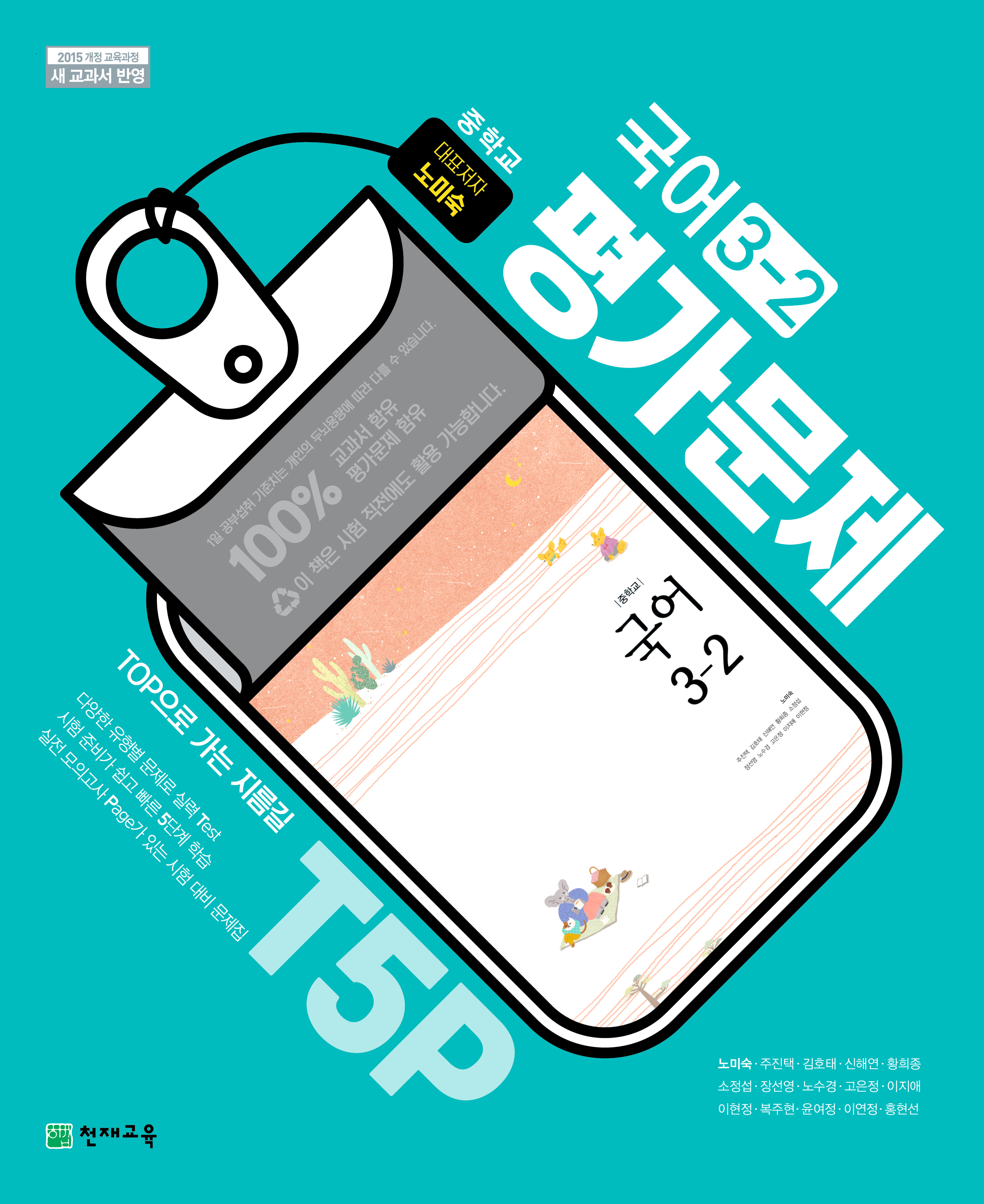 교재